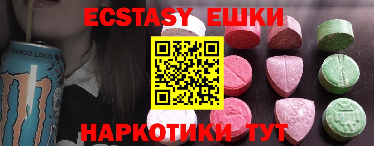 ЭКСТАЗИ ешки  Ecstasy 250 мг  Вход с VPN  ЭКСТАЗИ  что такое наркотик  Майкоп 